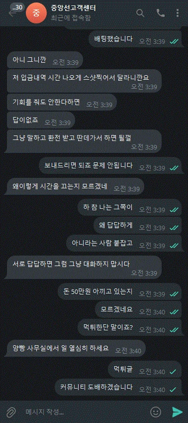 중앙선 돈 빼려고 하니까 계정이 이상해졌습니다 중앙선 증거사진