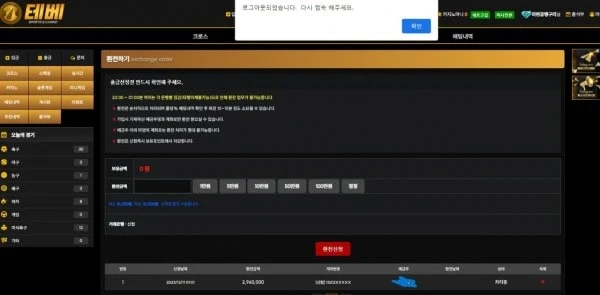테베 쓰는분들 조심하세요 먹튀 의심됩니다 테베 증거사진