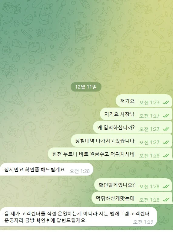 테베 쓰는분들 조심하세요 먹튀 의심됩니다 테베 증거사진