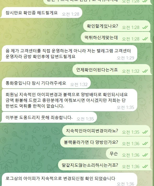 테베 쓰는분들 조심하세요 먹튀 의심됩니다 테베 증거사진