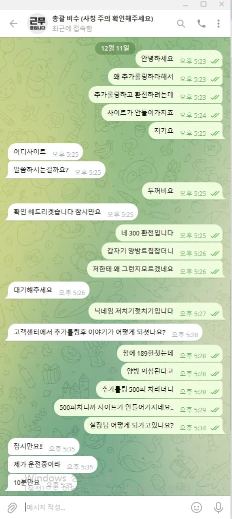 두꺼비 규정 핑계로 환전 안해줍니다 두꺼비 증거사진