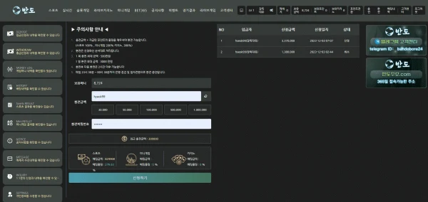 반도 고객센터가 시간만 끌어서 먹튀 신고합니다 반도 증거사진