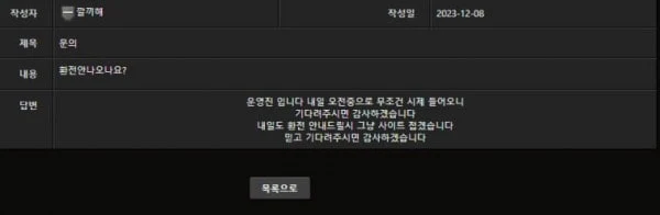 더레드 출금장 핑계로 돈 안나옵니다 더레드 증거사진