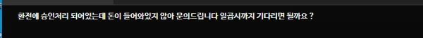 루트9 돈 빼려고 하니까 계정이 이상해졌습니다 루트9 증거사진