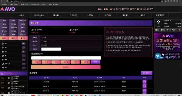 아보 30만원 출금 못 받고 있습니다 아보 증거사진