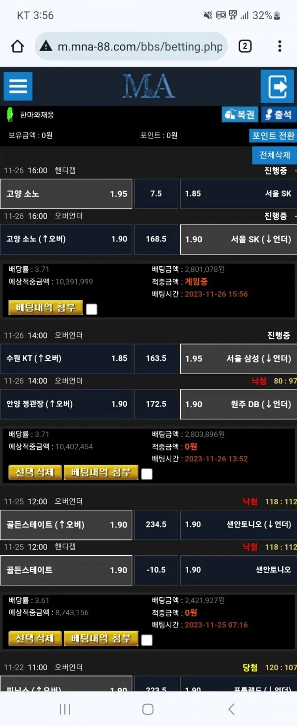 M&A(mna) 환전 넣자마자 답 끊겨서 신고합니다 M&A(mna) 증거사진