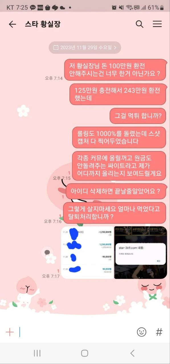 스타카지노 돈 빼려니까 계정 제한 걸렸습니다 스타카지노 증거사진