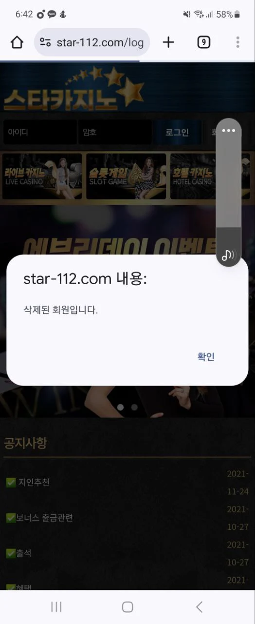 스타카지노 돈 빼려니까 계정 제한 걸렸습니다 스타카지노 증거사진