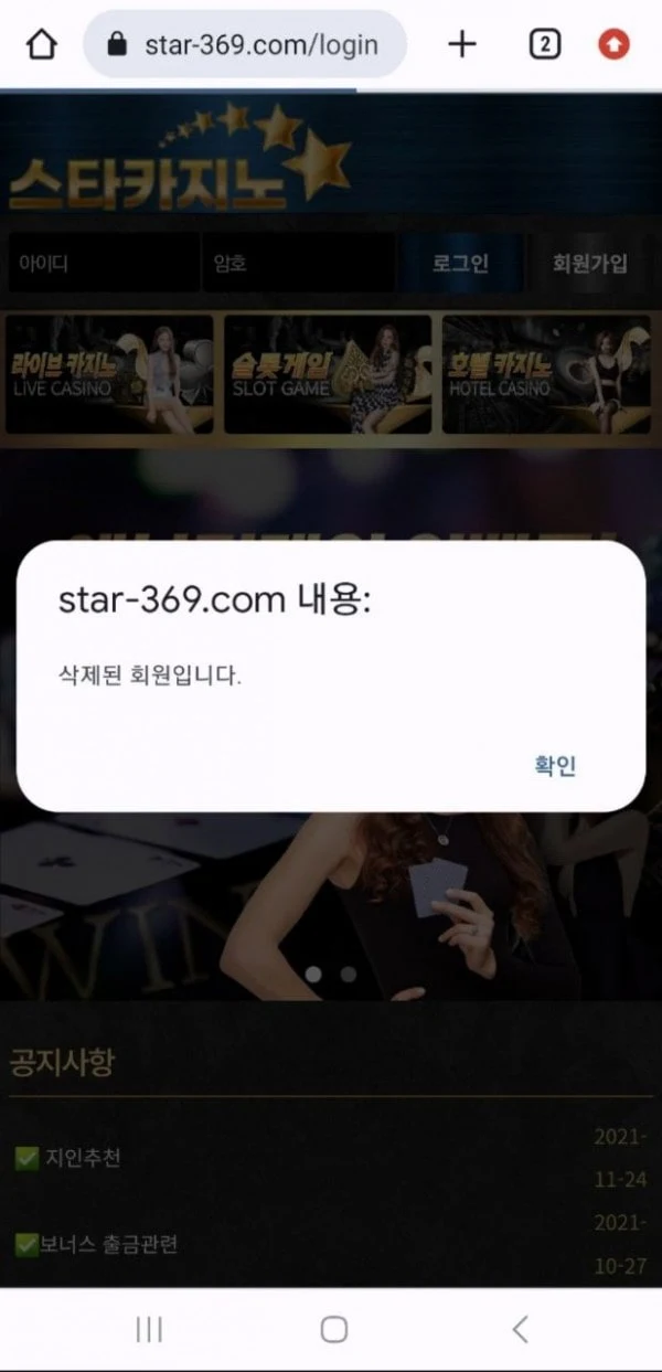 스타카지노 돈 빼려니까 계정 제한 걸렸습니다 스타카지노 증거사진