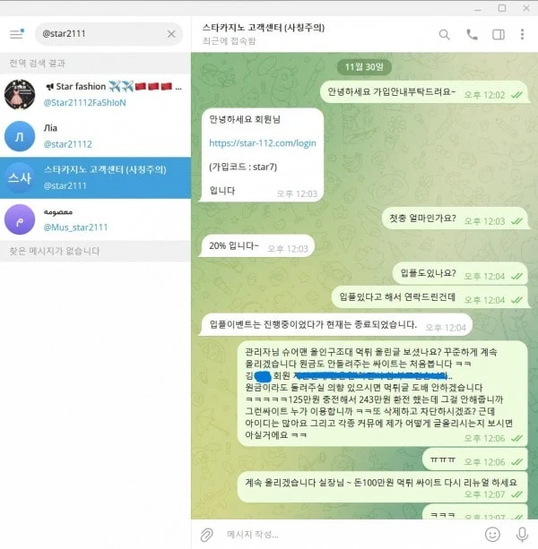 스타카지노 돈 빼려니까 계정 제한 걸렸습니다 스타카지노 증거사진
