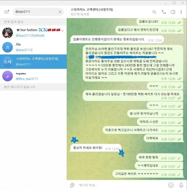 스타카지노 돈 빼려니까 계정 제한 걸렸습니다 스타카지노 증거사진