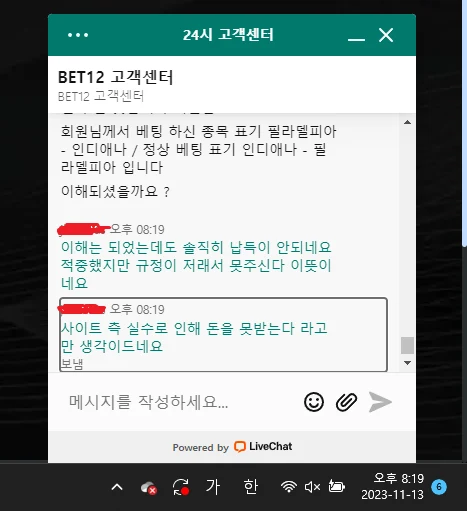 벳12 출금장 핑계로 돈 안나옵니다 벳12 증거사진
