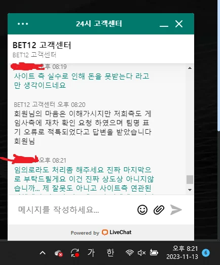 벳12 출금장 핑계로 돈 안나옵니다 벳12 증거사진