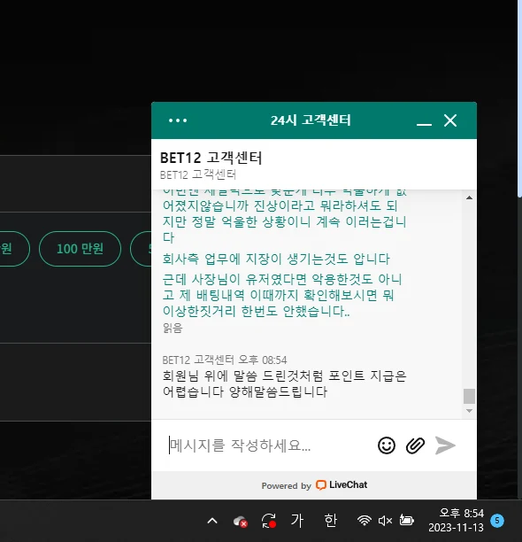 벳12 출금장 핑계로 돈 안나옵니다 벳12 증거사진