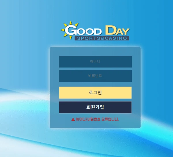 굿데이 10만원 출금 못 받고 있습니다 굿데이 증거사진