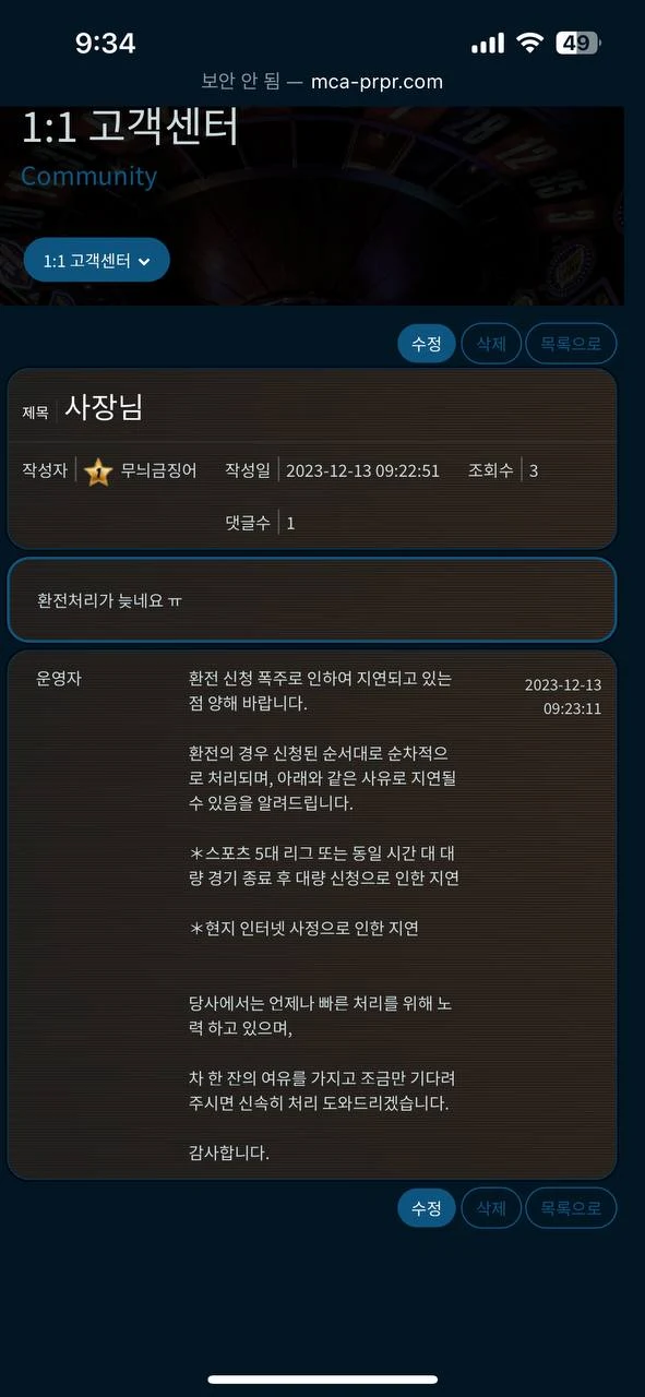 메카 164만원 출금 못 받고 있습니다 메카 증거사진