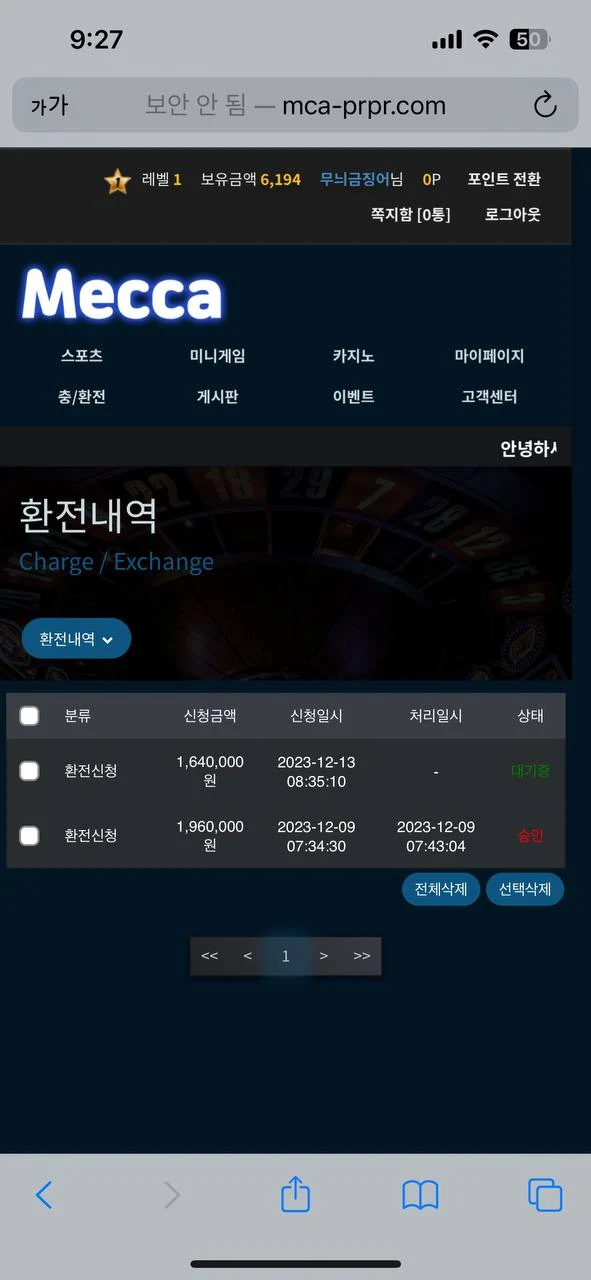 메카 164만원 출금 못 받고 있습니다 메카 증거사진