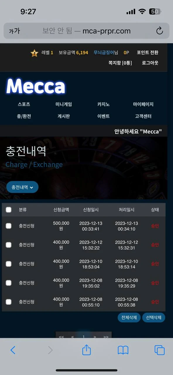 메카 164만원 출금 못 받고 있습니다 메카 증거사진