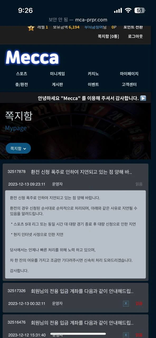 메카 164만원 출금 못 받고 있습니다 메카 증거사진