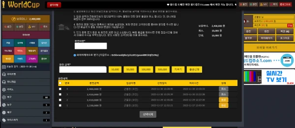 월드컵 환전 신청했더니 답이 끊겨서 신고합니다 월드컵 증거사진