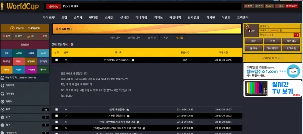 월드컵 환전 신청했더니 답이 끊겨서 신고합니다 월드컵 증거사진