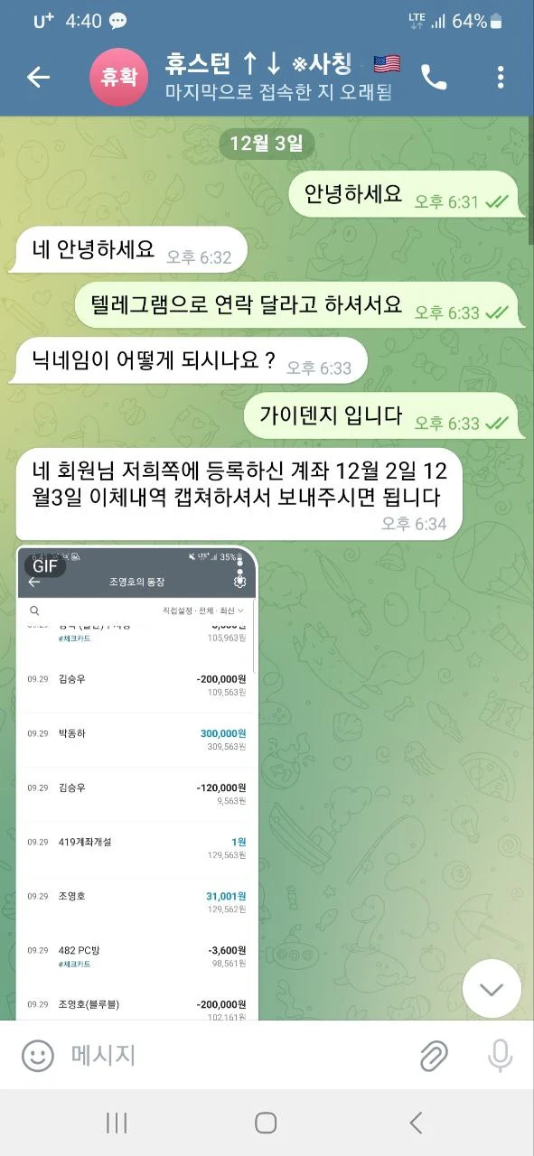 휴스턴 규정 핑계로 환전 안해줍니다 휴스턴 증거사진
