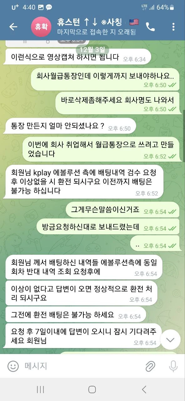 휴스턴 규정 핑계로 환전 안해줍니다 휴스턴 증거사진