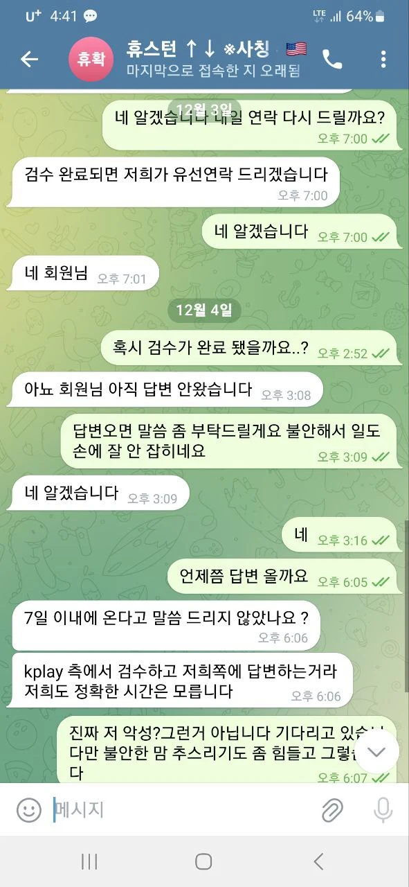 휴스턴 규정 핑계로 환전 안해줍니다 휴스턴 증거사진