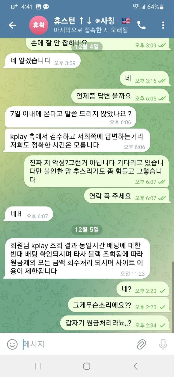 휴스턴 규정 핑계로 환전 안해줍니다 휴스턴 증거사진