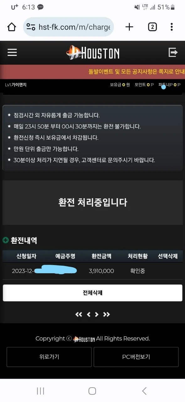 휴스턴 규정 핑계로 환전 안해줍니다 휴스턴 증거사진