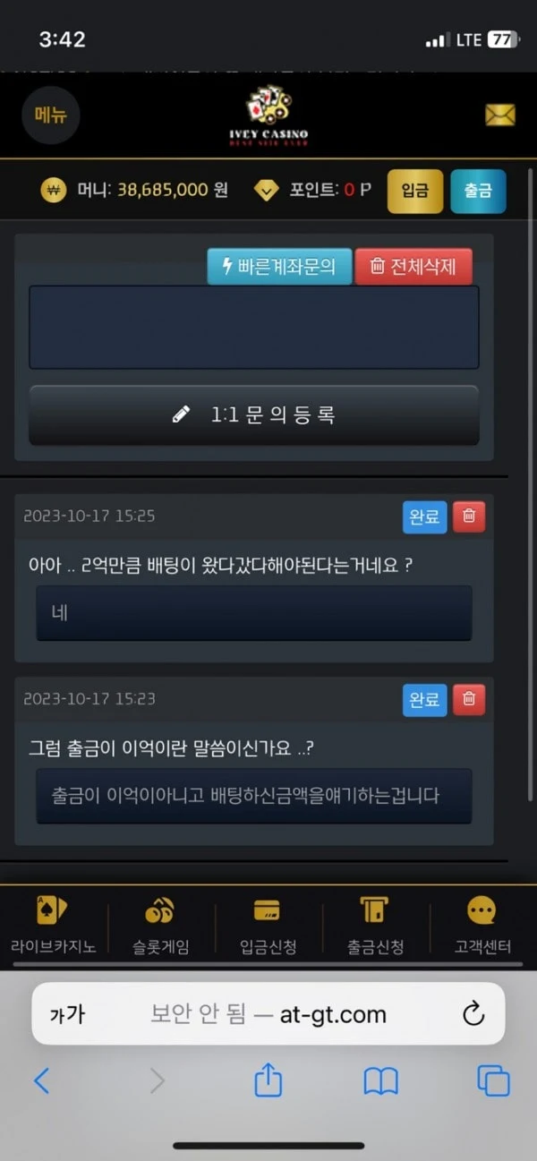 아이비 카지노 IVEY CASINO 환전 신청했더니 답이 끊겨서 신고합니다 아이비 카지노 IVEY CASINO 증거사진