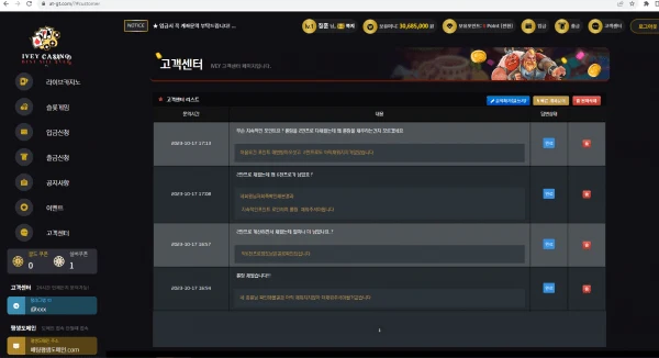 아이비 카지노 IVEY CASINO 환전 신청했더니 답이 끊겨서 신고합니다 아이비 카지노 IVEY CASINO 증거사진