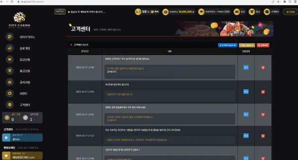 아이비 카지노 IVEY CASINO 환전 신청했더니 답이 끊겨서 신고합니다 아이비 카지노 IVEY CASINO 증거사진