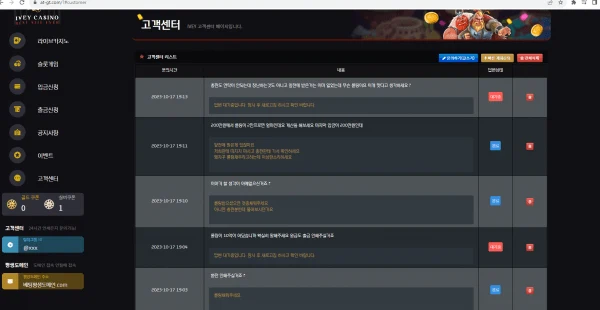 아이비 카지노 IVEY CASINO 환전 신청했더니 답이 끊겨서 신고합니다 아이비 카지노 IVEY CASINO 증거사진