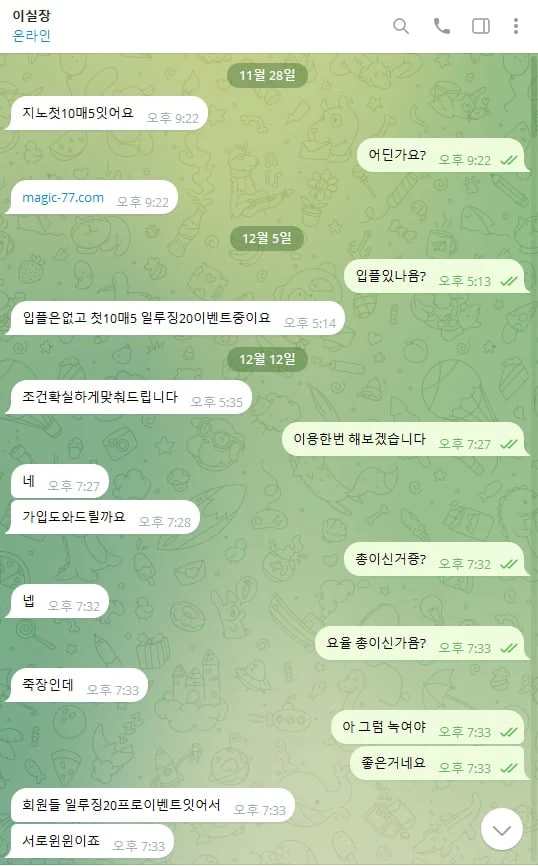 매직 출금장 핑계로 돈 안나옵니다 매직 증거사진