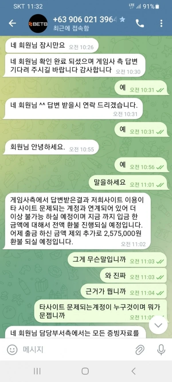 벳8(원웍스) 출금장 핑계로 돈 안나옵니다 벳8(원웍스) 증거사진