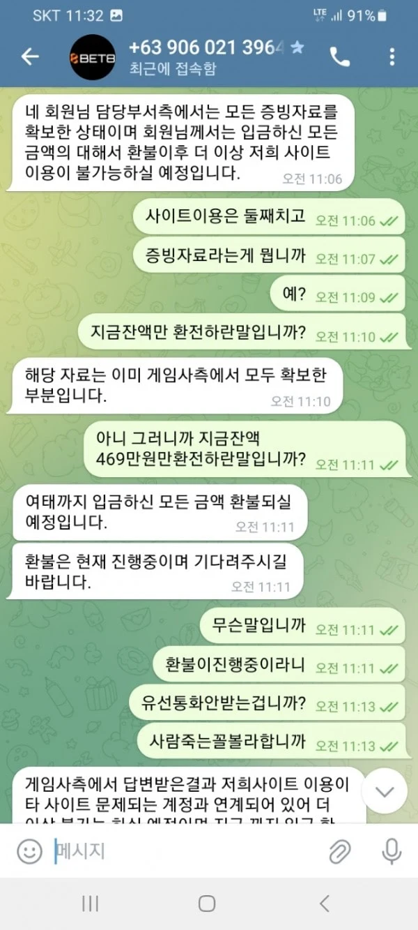 벳8(원웍스) 출금장 핑계로 돈 안나옵니다 벳8(원웍스) 증거사진