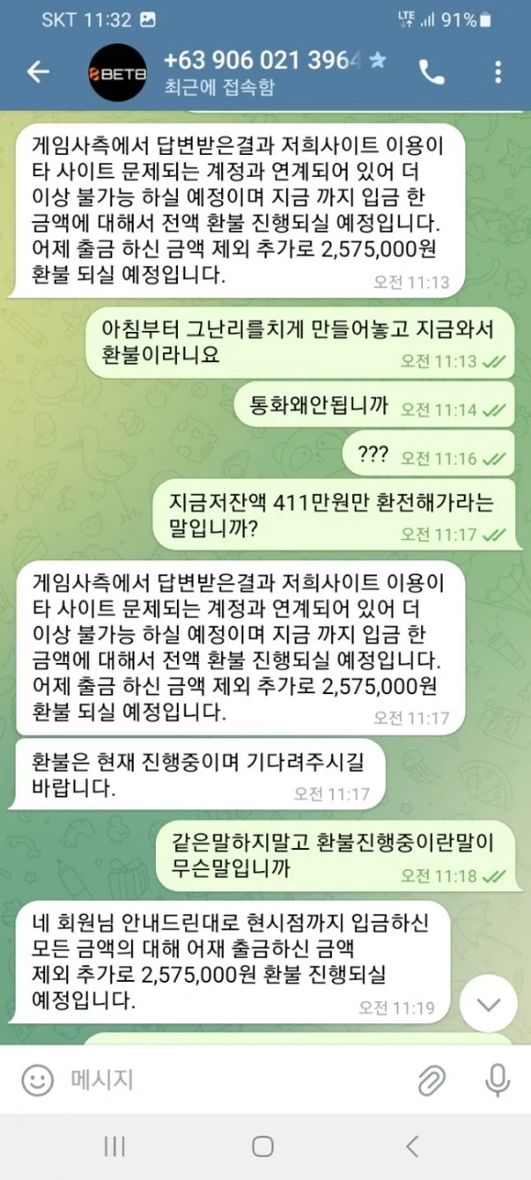 벳8(원웍스) 출금장 핑계로 돈 안나옵니다 벳8(원웍스) 증거사진
