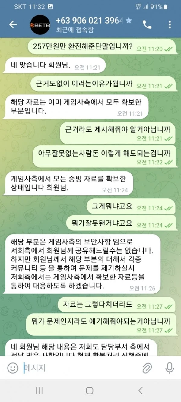 벳8(원웍스) 출금장 핑계로 돈 안나옵니다 벳8(원웍스) 증거사진