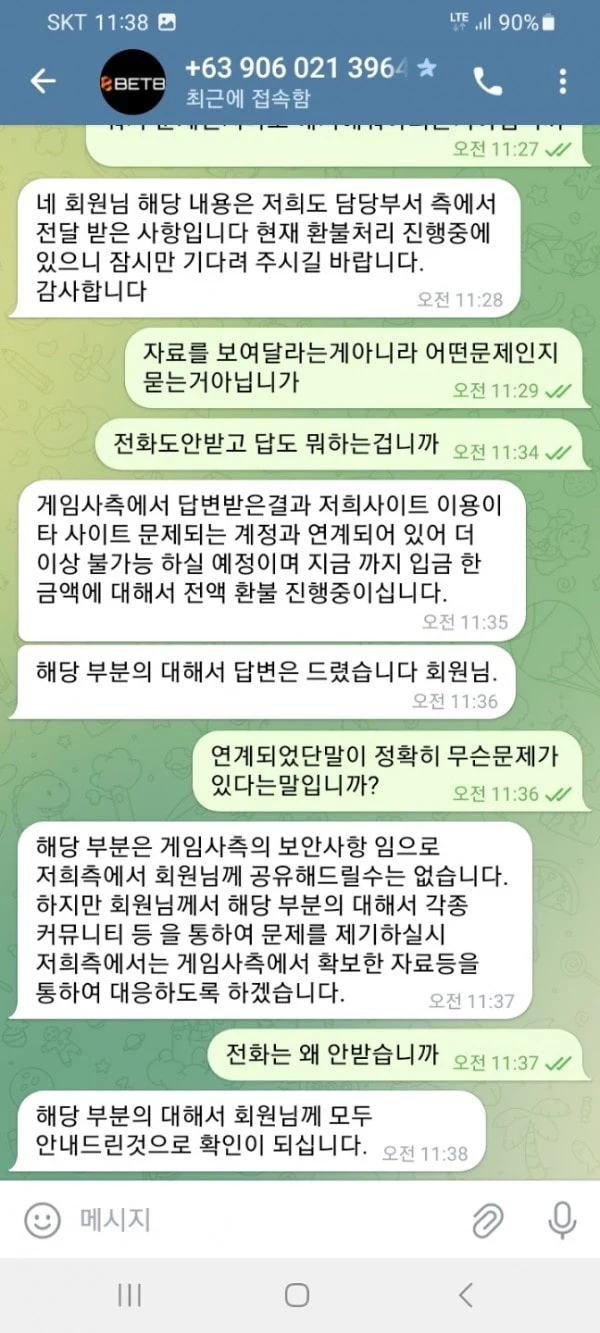 벳8(원웍스) 출금장 핑계로 돈 안나옵니다 벳8(원웍스) 증거사진