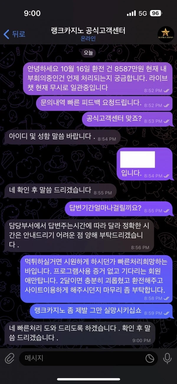 랭크카지노 돈 빼려고 하니까 계정이 이상해졌습니다 랭크카지노 증거사진
