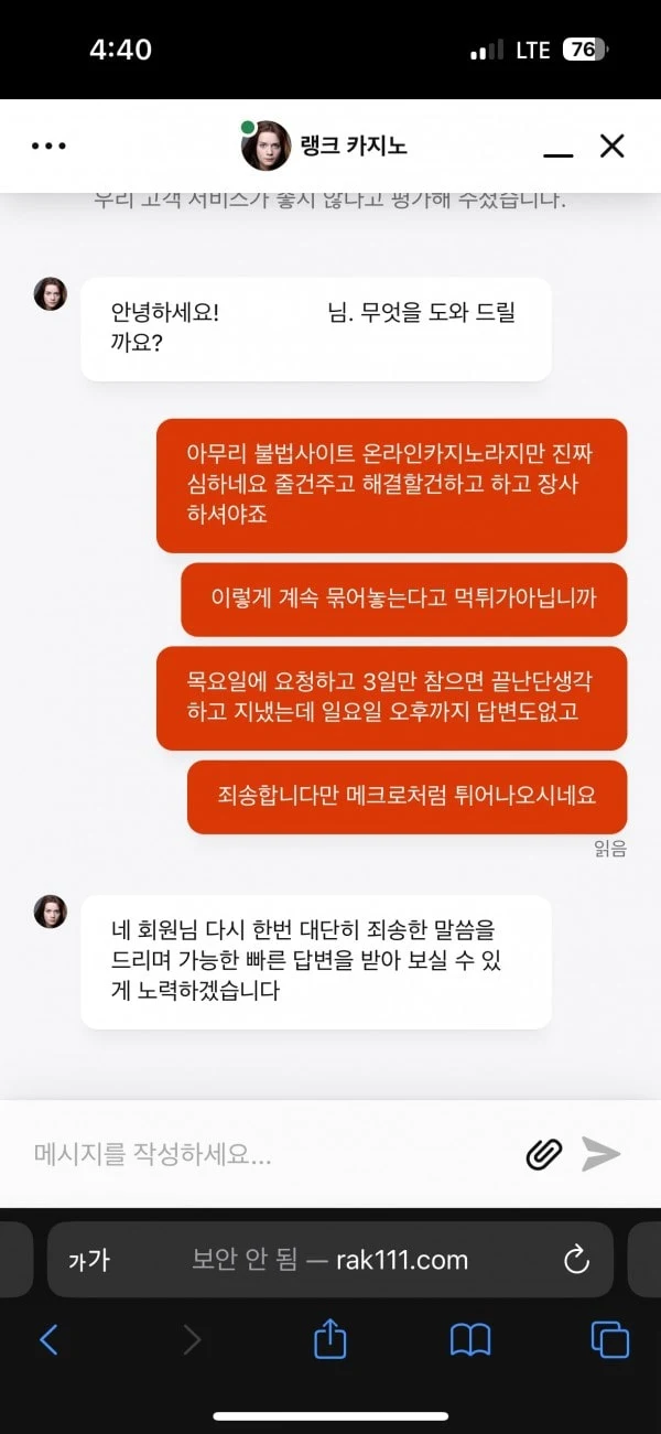 랭크카지노 돈 빼려고 하니까 계정이 이상해졌습니다 랭크카지노 증거사진