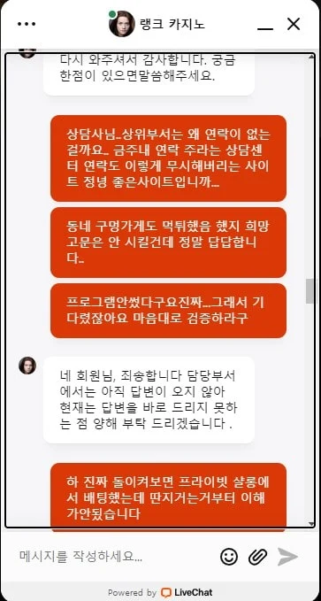랭크카지노 돈 빼려고 하니까 계정이 이상해졌습니다 랭크카지노 증거사진