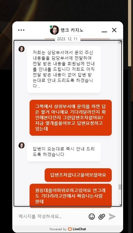 랭크카지노 돈 빼려고 하니까 계정이 이상해졌습니다 랭크카지노 증거사진