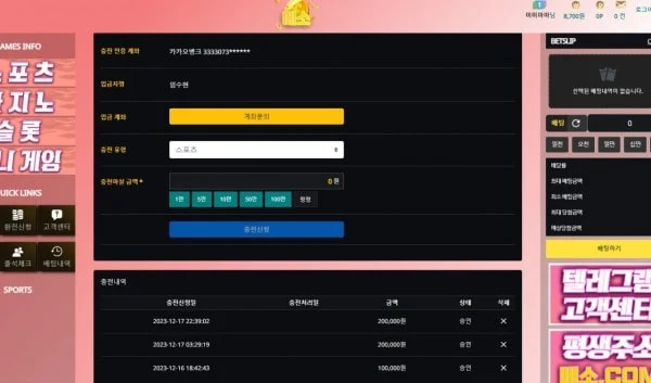 메소 환전 막혀서 먹튀 신고 남깁니다 메소 증거사진