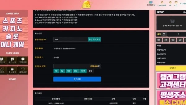 메소 환전 막혀서 먹튀 신고 남깁니다 메소 증거사진