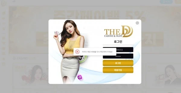 더디카지노 (the d casino) 쓰는분들 조심하세요 먹튀 의심됩니다 더디카지노 (the d casino) 증거사진