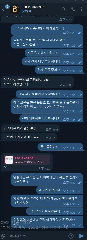 더디카지노 (the d casino) 쓰는분들 조심하세요 먹튀 의심됩니다 더디카지노 (the d casino) 증거사진