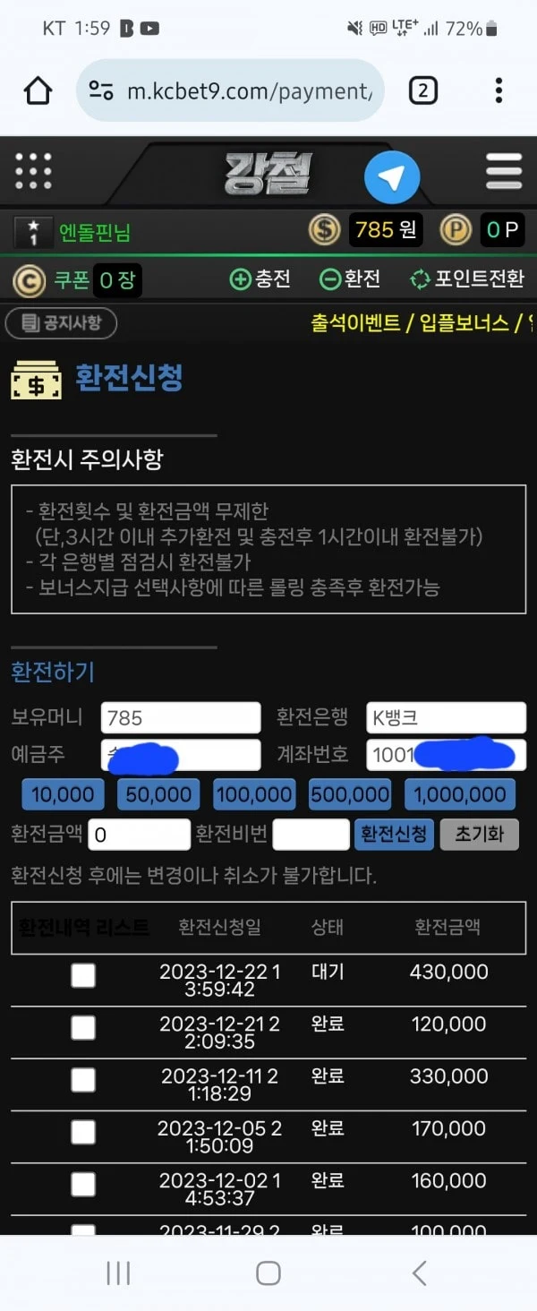 강철 규정 핑계로 환전 안해줍니다 강철 증거사진