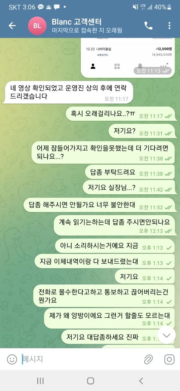 벳블랑 출금장 핑계로 돈 안나옵니다 벳블랑 증거사진